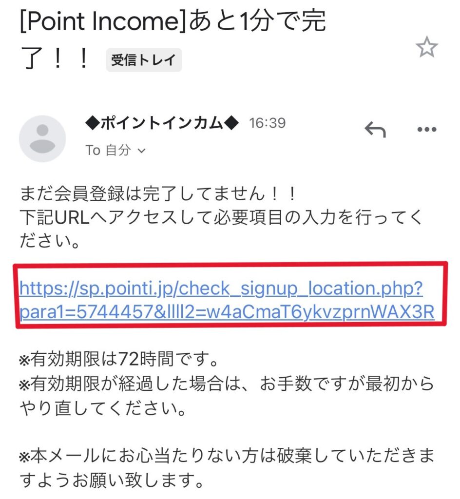 ポイントインカム確認メールの画像