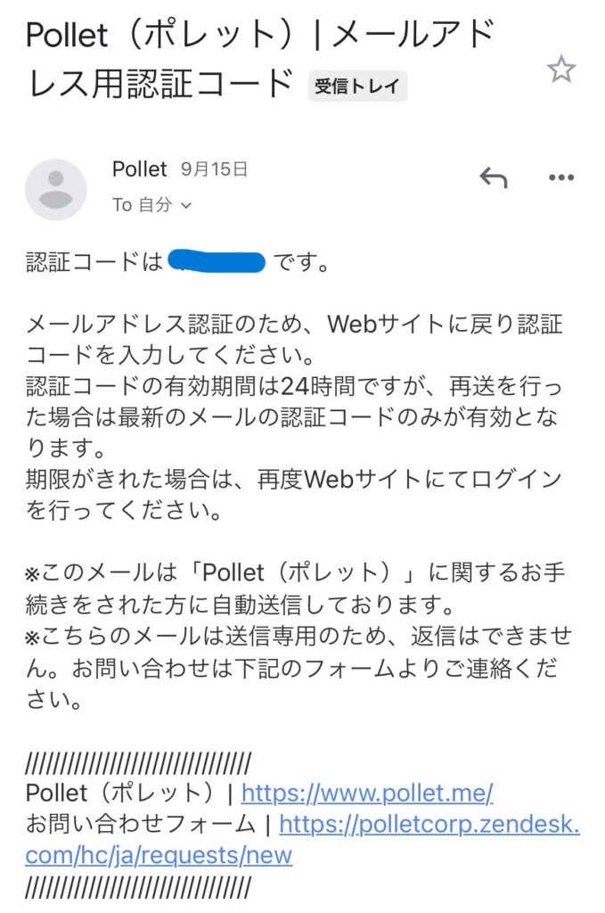 Pollet確認メールの画像