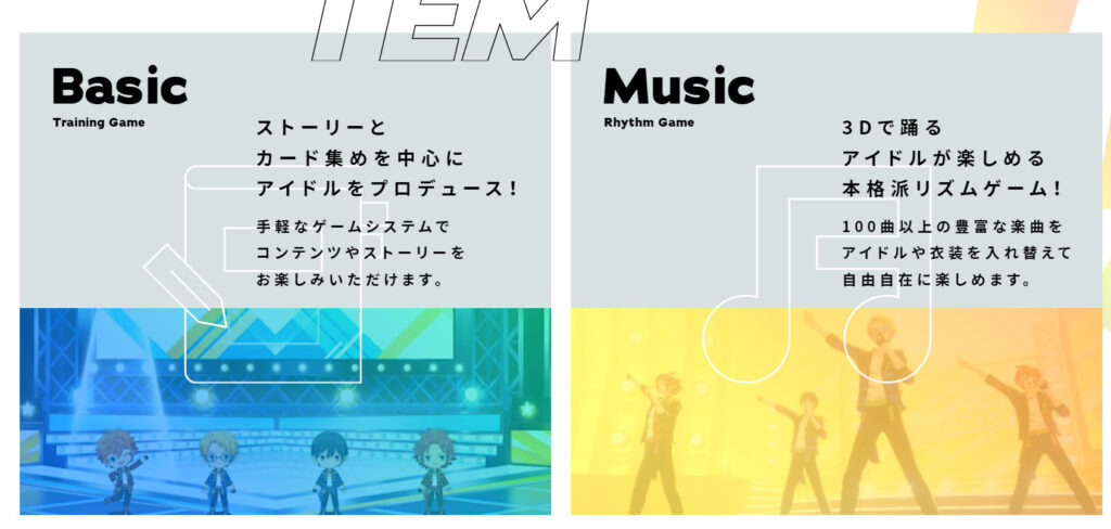 あんさんぶるスターズ！！の２種類のゲーム「Basic」「Music」の紹介。