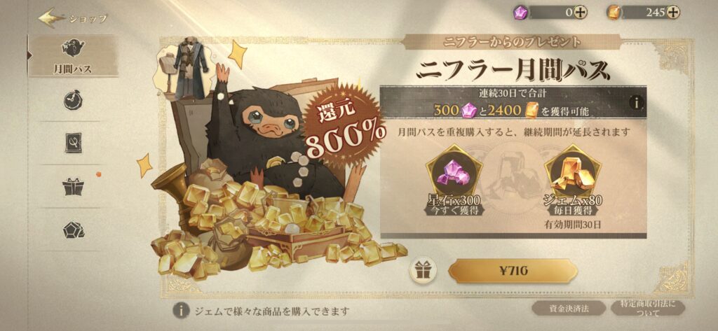 魔法の覚醒の課金情報の画像