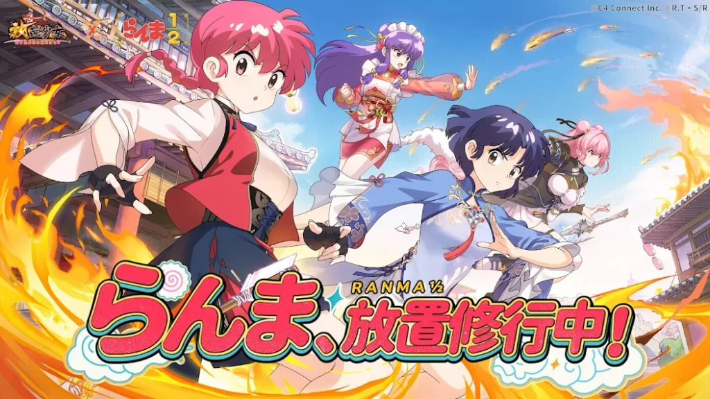 放置少女とらんまコラボ画像