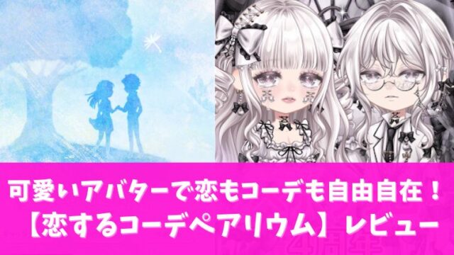 ペアリウムアイキャッチ