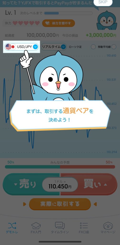 通貨ペアを決定する画像