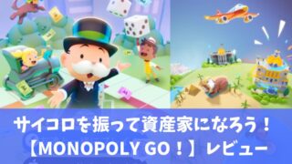 MONOPORY GOアイキャッチ