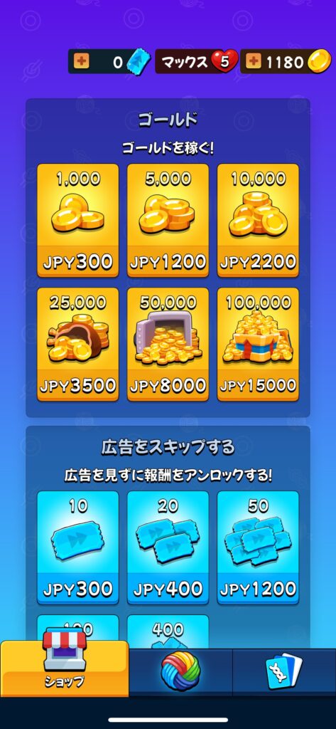 課金アイテムについて