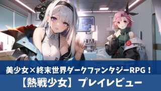 熱戦少女アイキャッチ