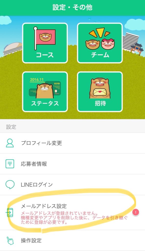 あるくと機種変更画像