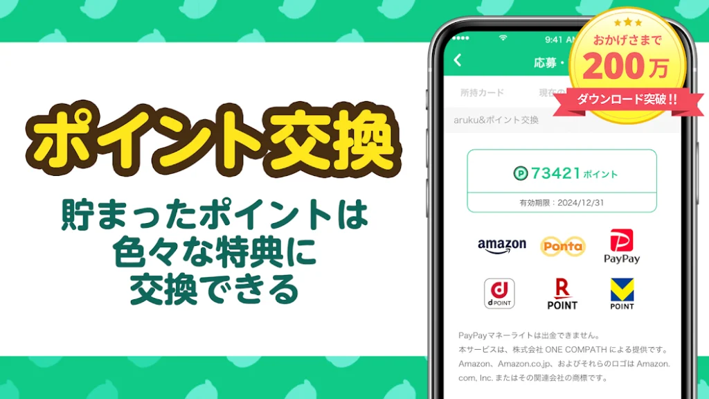 あるくとの画像2