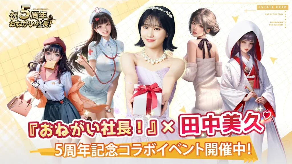 おね社7月イベント