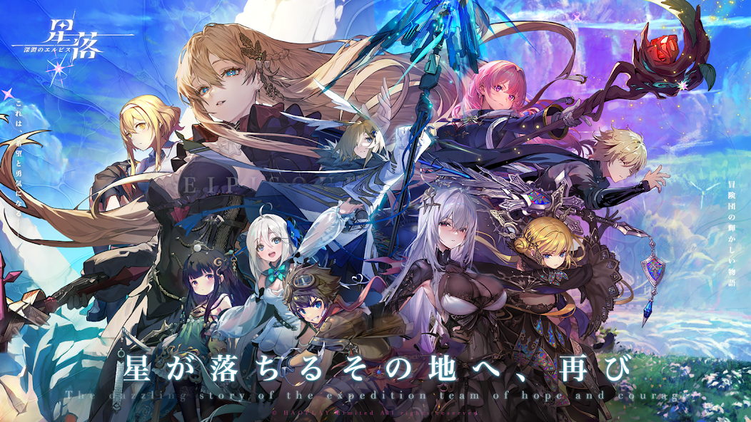 星落：深淵のエルピスアイキャッチ