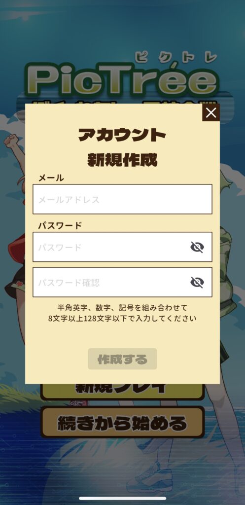 ピクトレアカウント作成画像