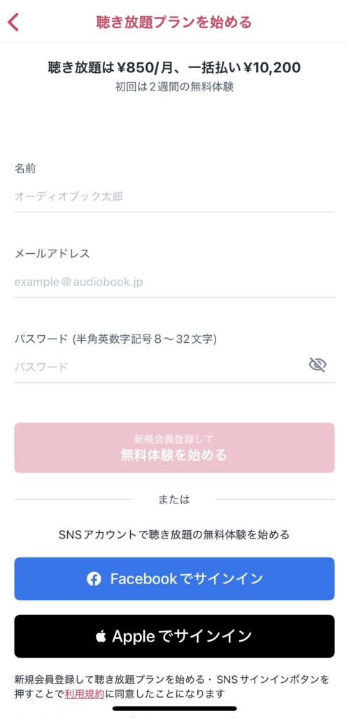 オーディオブック登録画面