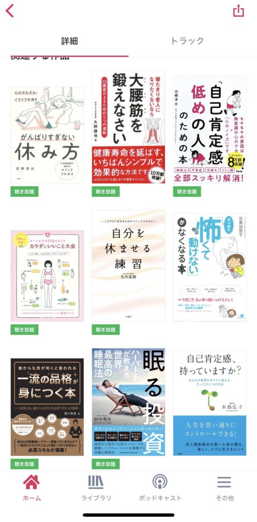 オーディオブックラインナップ画像