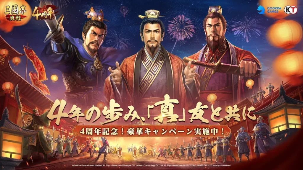 三國志 真戦画像1