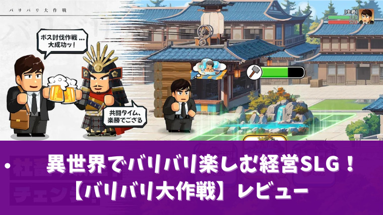 バリバリ大作戦アイキャッチ