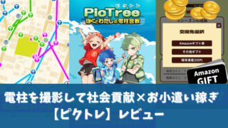 ピクトレアイキャッチ