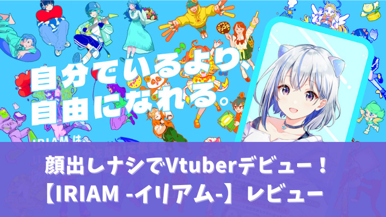 イリアムアイキャッチ画像
