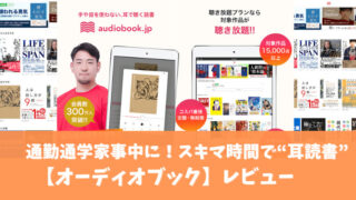 オーディオブックアイキャッチ