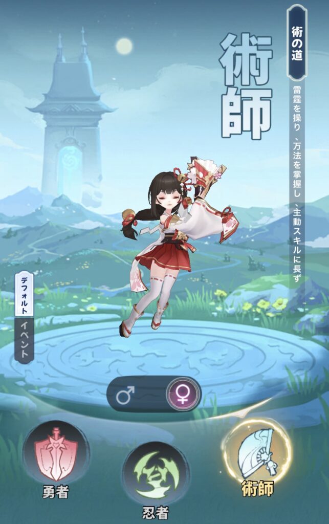 術師の画像