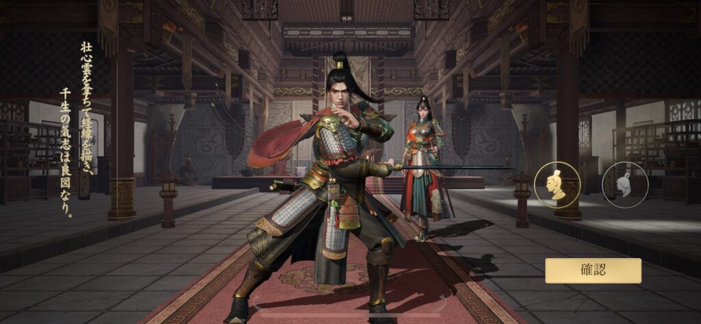 三国志戦乱序盤男女選択画面