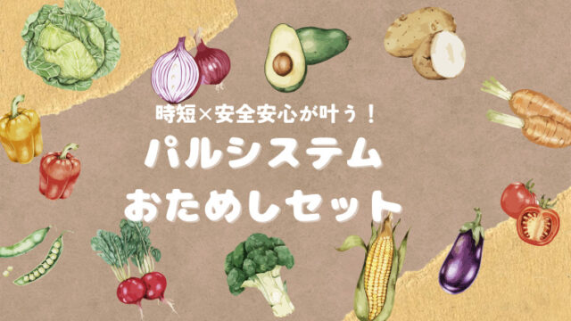 パルシステムのアイキャッチ