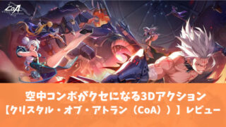 CoAアイキャッチ