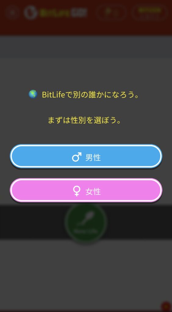 BitLife GO!のゲームプレイ序盤画像