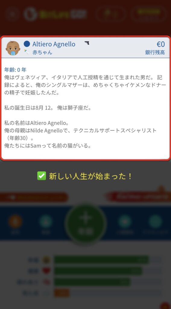 BitLife GO!のゲームプレイ序盤画像2