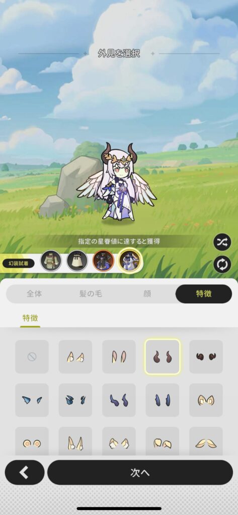 杖と剣ビジュアル決定画面