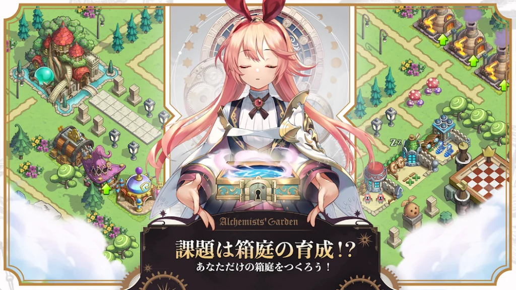 アルケミストガーデン画像