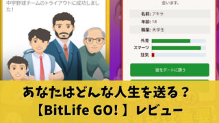 BitLife GO!アイキャッチ