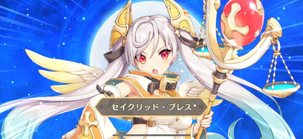 れじぇくろのセイクリッドの画像