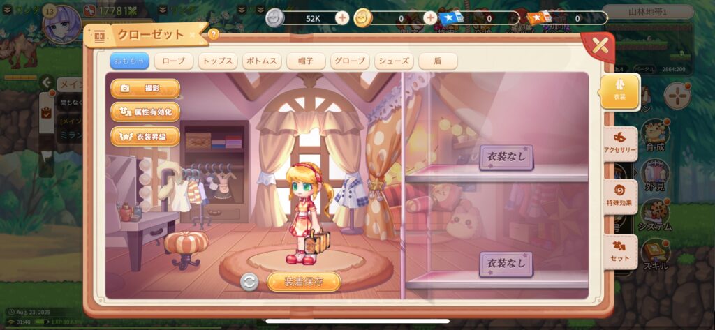 ラテールプラスキャラメイク