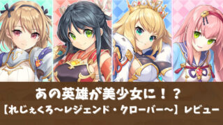 れじぇくろアイキャッチ