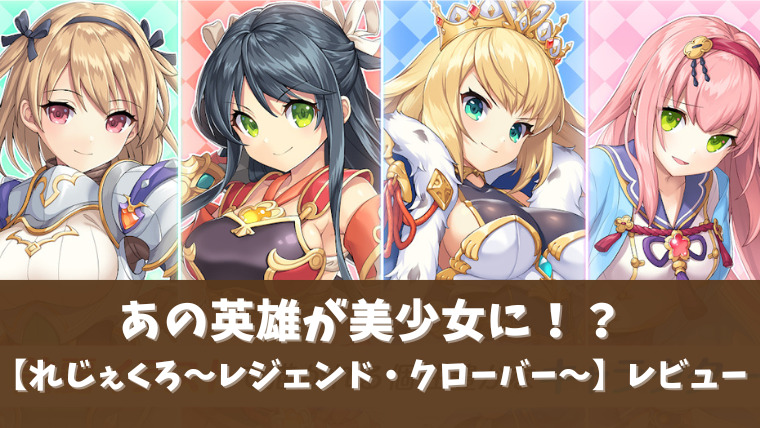 れじぇくろアイキャッチ