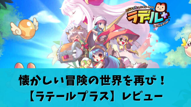 ラテールプラスのアイキャッチ