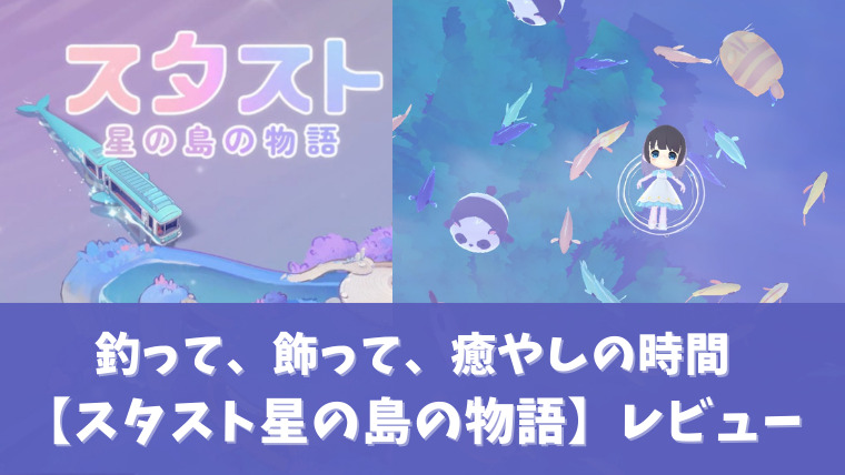 スタストアイキャッチ