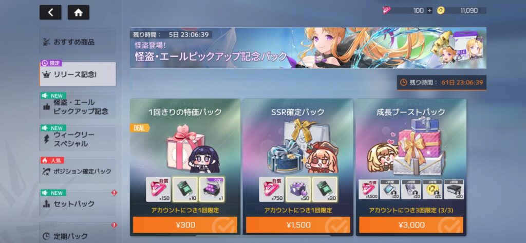 スターシールドの課金画像