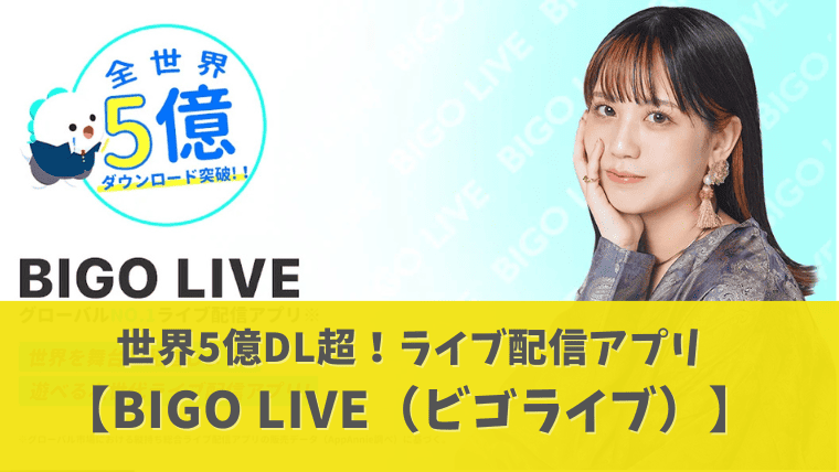 bigoliveアイキャッチ