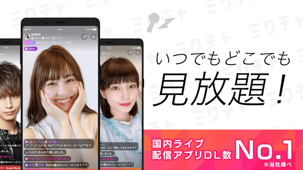 ミクチャの画像