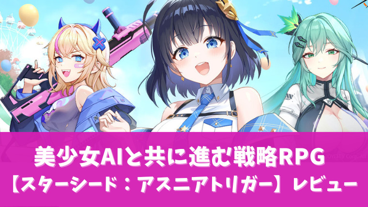 スターシードのアイキャッチ