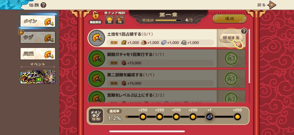 ブラウザ三国志 天ゲームプレイ画像2