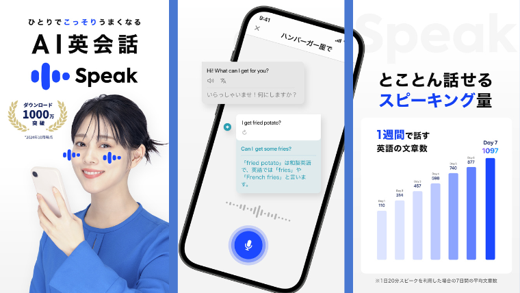 スピークのイメージ画像