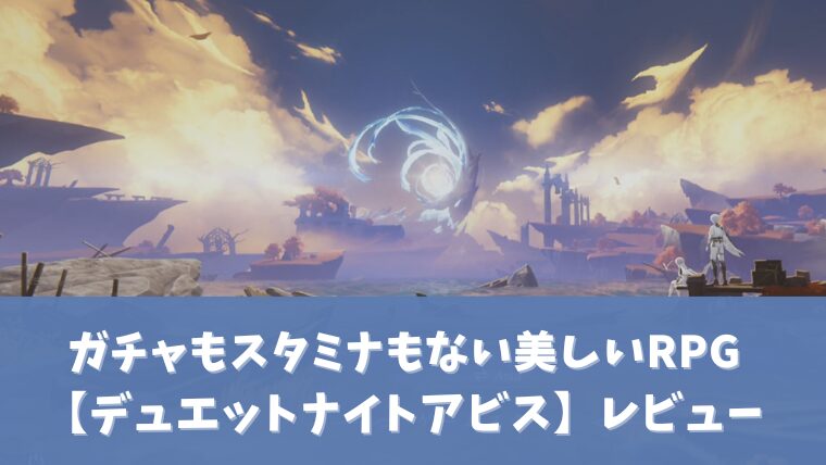 デュエットナイトアビスアイキャッチ