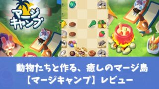 マージキャンプアイキャッチ