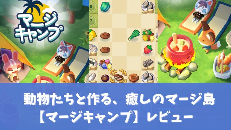 マージキャンプアイキャッチ