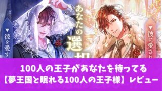 夢100アイキャッチ