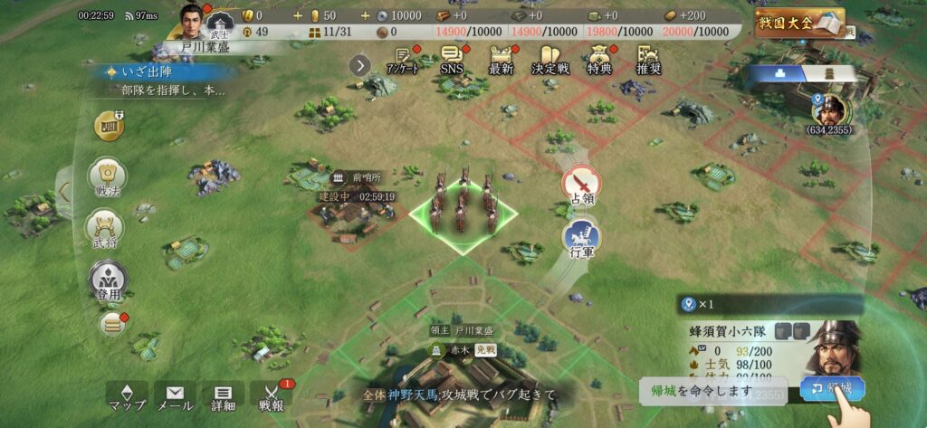 信長の野望 真戦ゲームプレイ