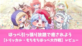 トリッカルアイキャッチ