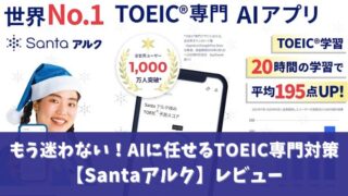 Santaアルクアイキャッチ